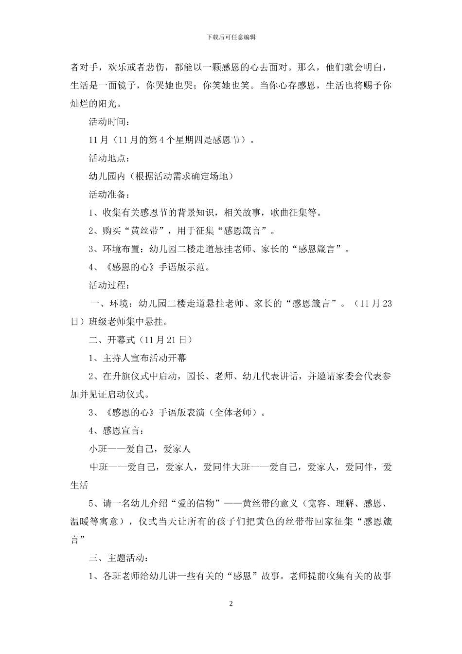 感恩节活动策划方案幼儿园_第2页
