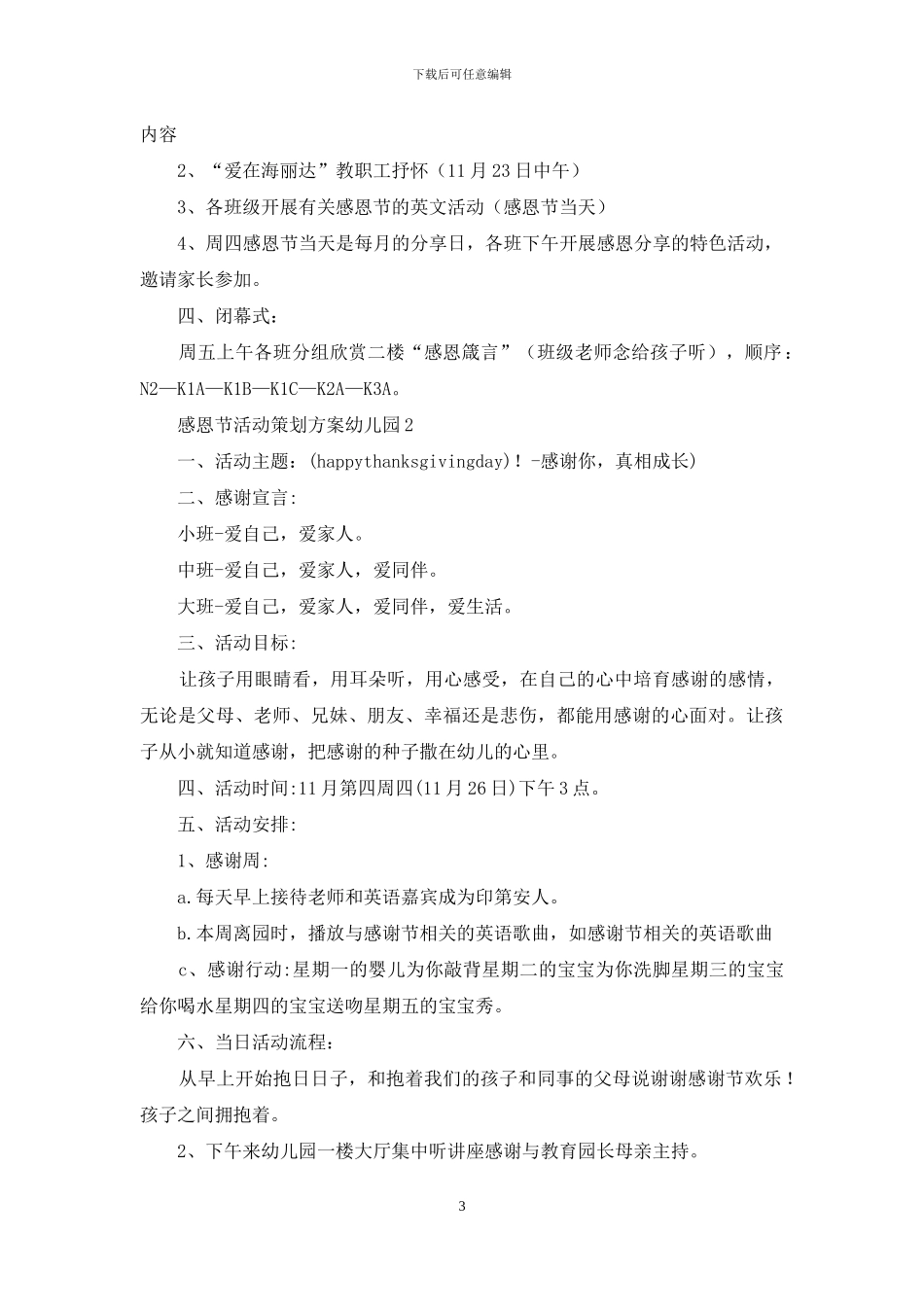 感恩节活动策划方案幼儿园_第3页