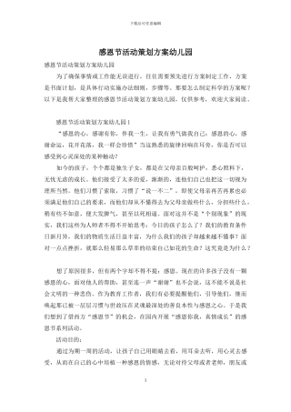 感恩节活动策划方案幼儿园