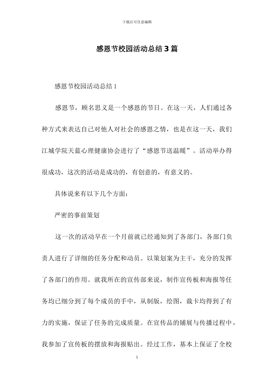 感恩节校园活动总结3篇_第1页