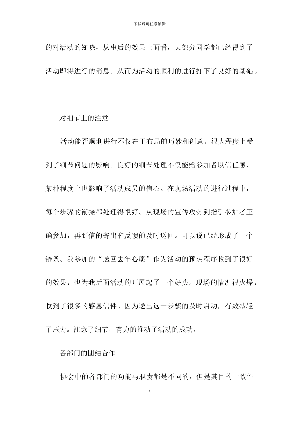 感恩节校园活动总结3篇_第2页