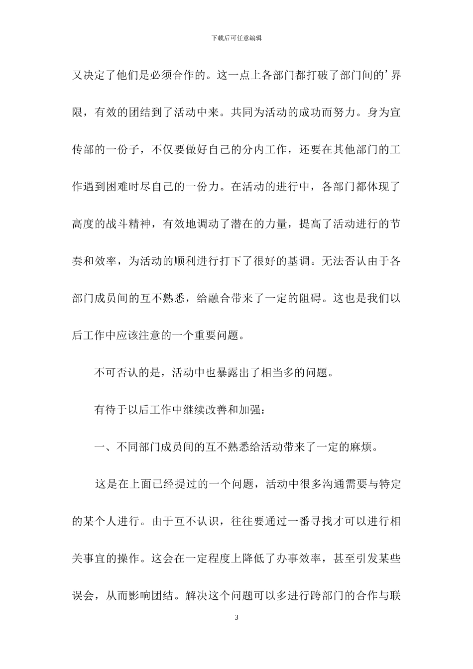 感恩节校园活动总结3篇_第3页