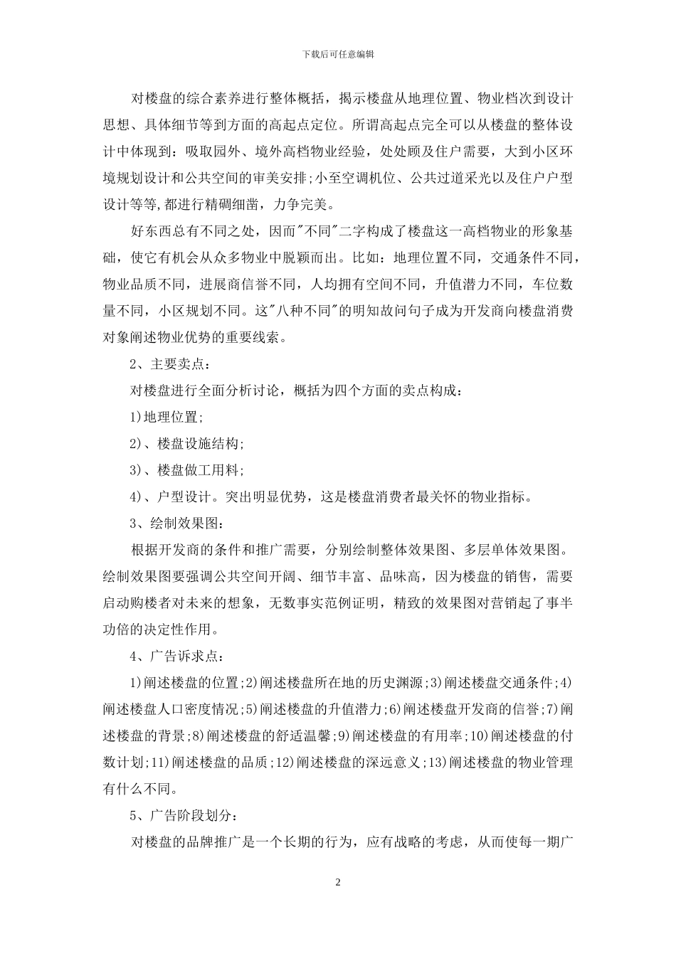 感恩节活动策划模板汇编六篇_第2页