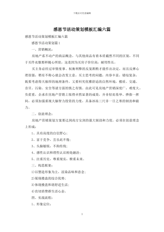 感恩节活动策划模板汇编六篇