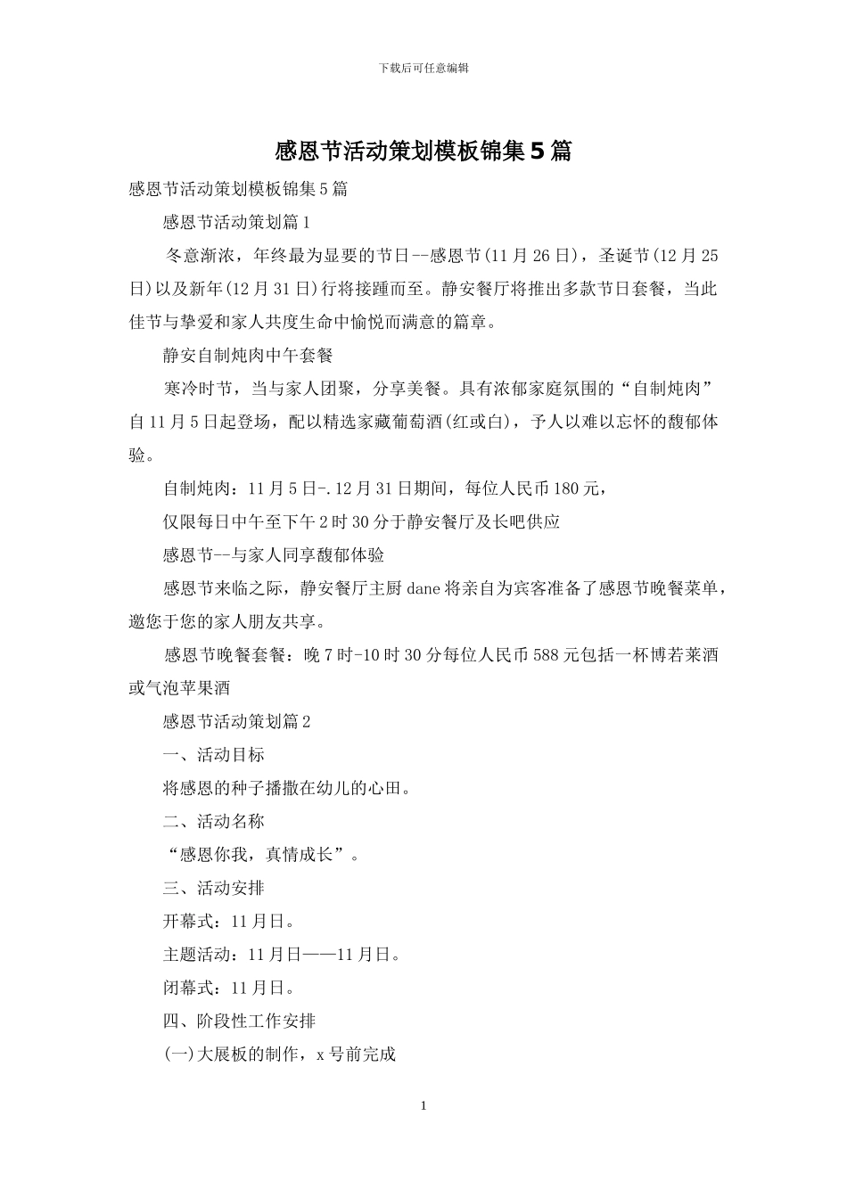 感恩节活动策划模板锦集5篇_第1页