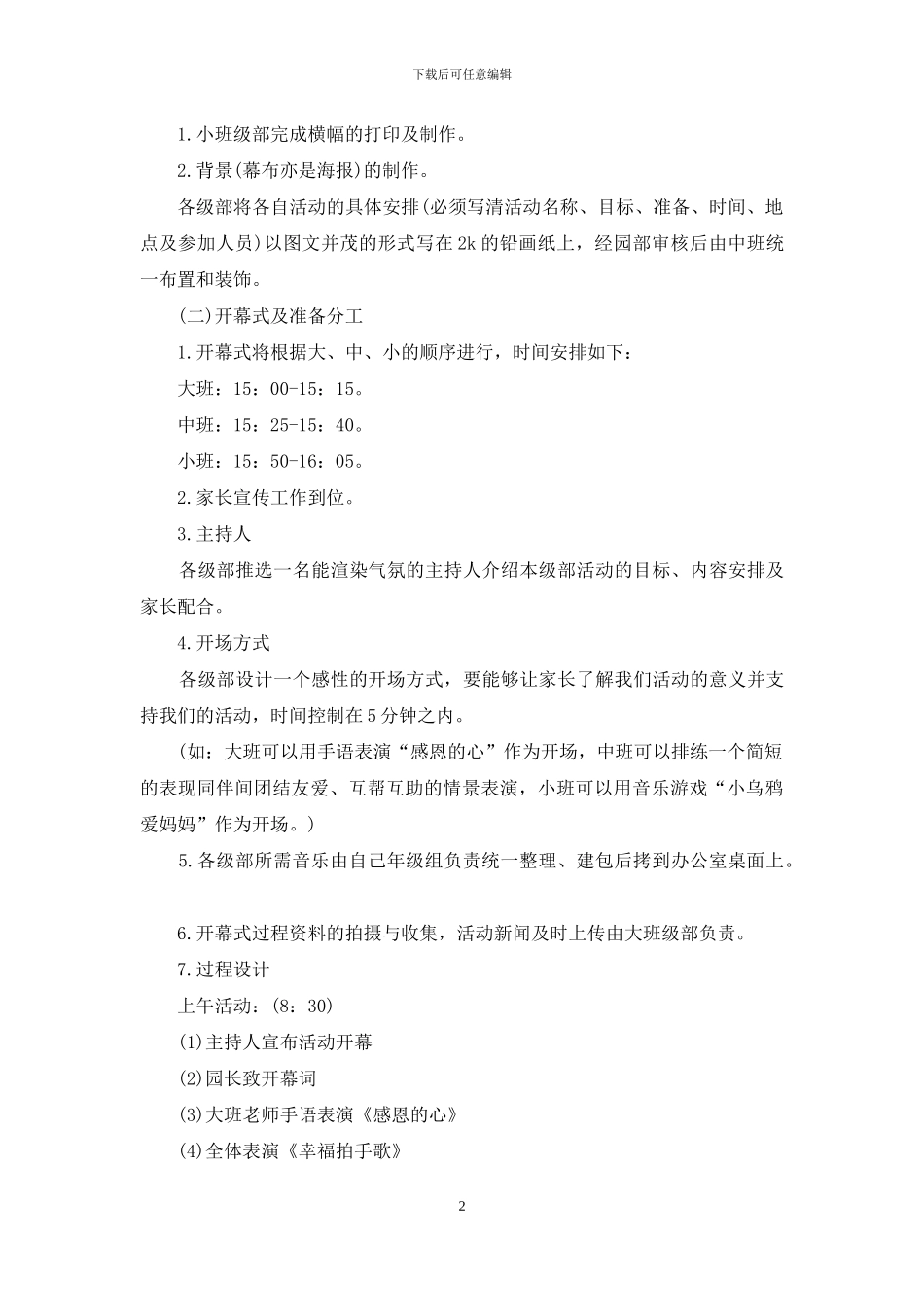 感恩节活动策划模板锦集5篇_第2页