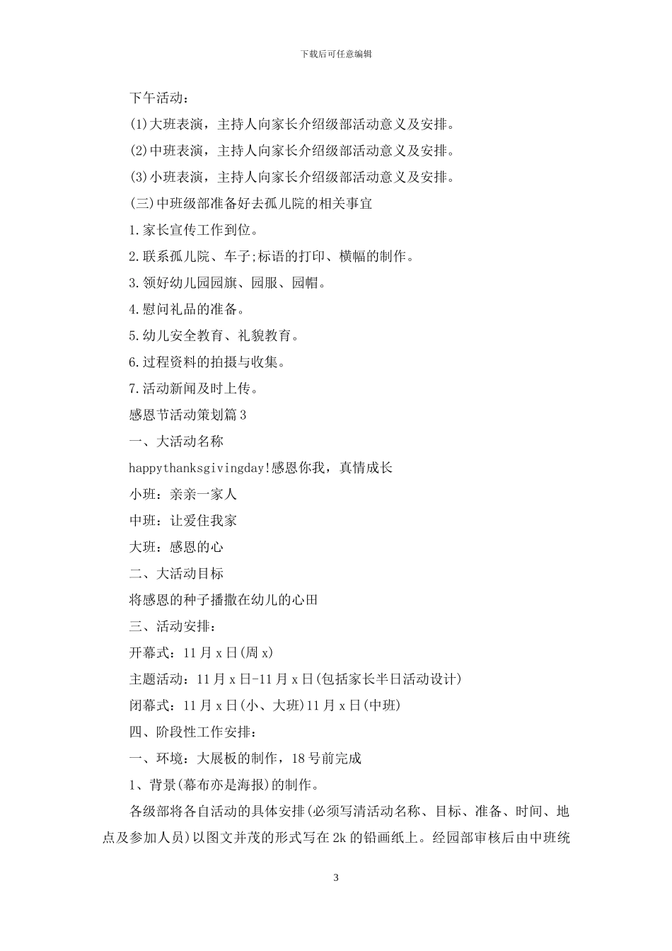 感恩节活动策划模板锦集5篇_第3页