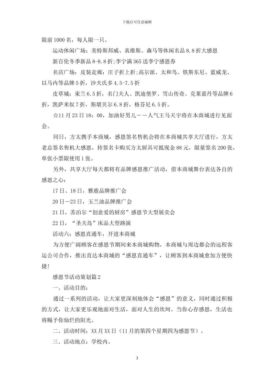 感恩节活动策划模板合集八篇_第3页