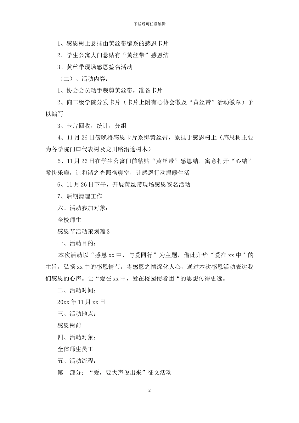 感恩节活动策划范文汇总6篇_第2页