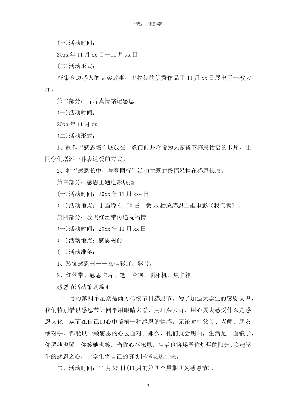 感恩节活动策划范文汇总6篇_第3页