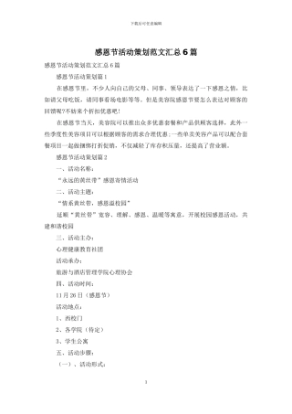 感恩节活动策划范文汇总6篇