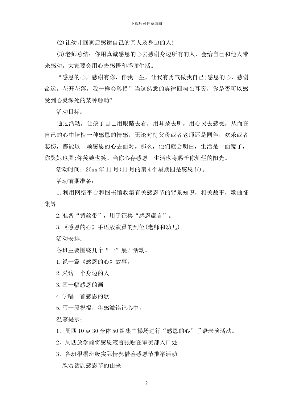 感恩节活动策划范文汇总六篇-1_第2页