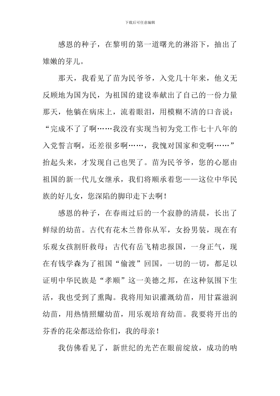 感恩的种子作文1000字_第2页