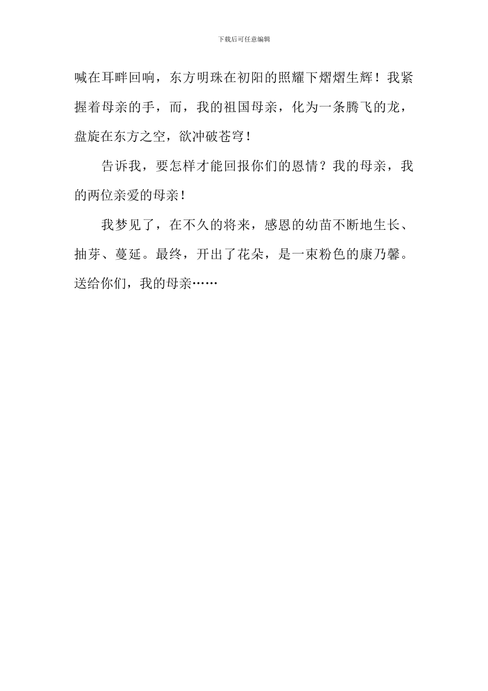 感恩的种子作文1000字_第3页