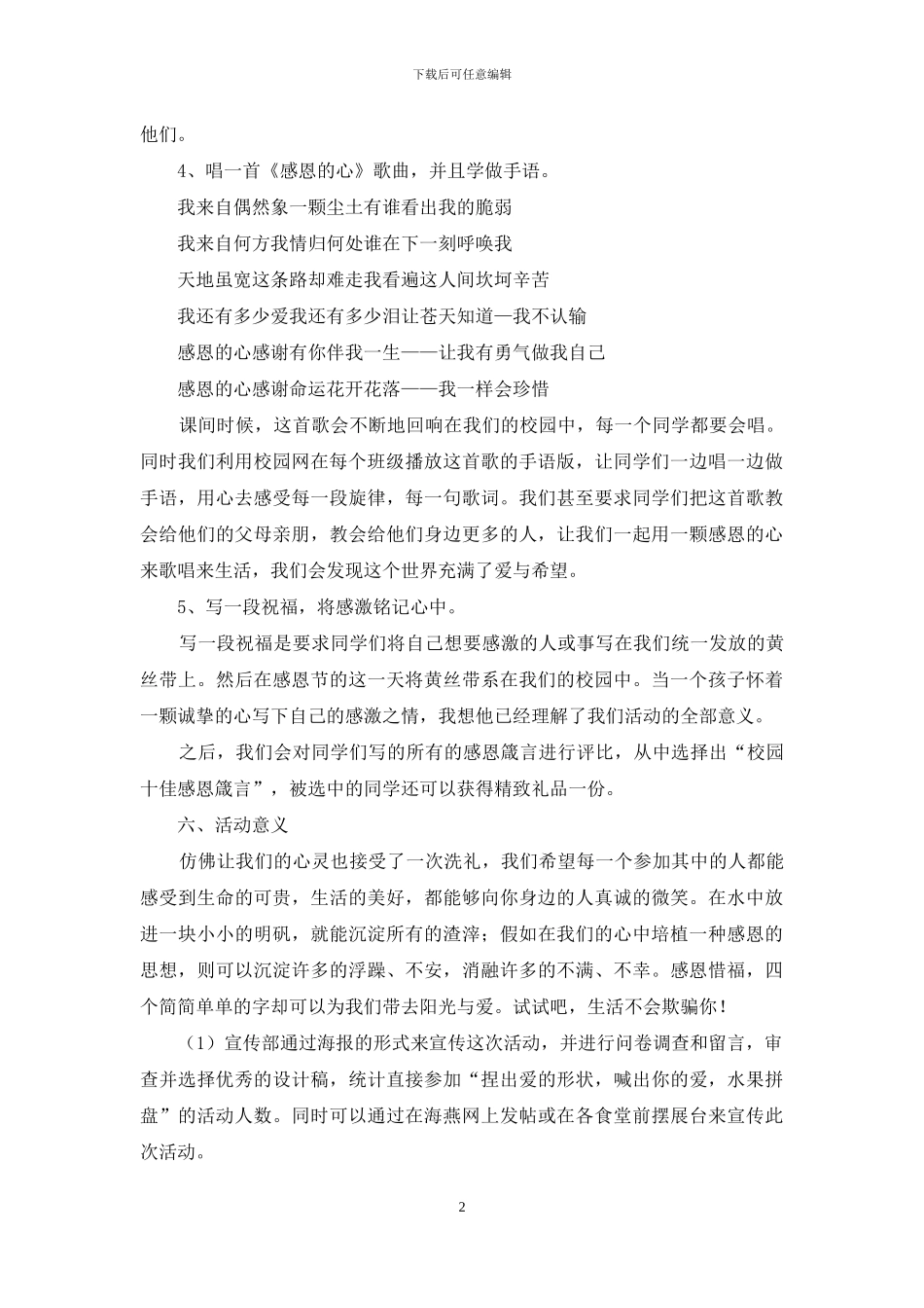 感恩节活动策划模板集锦6篇_第2页