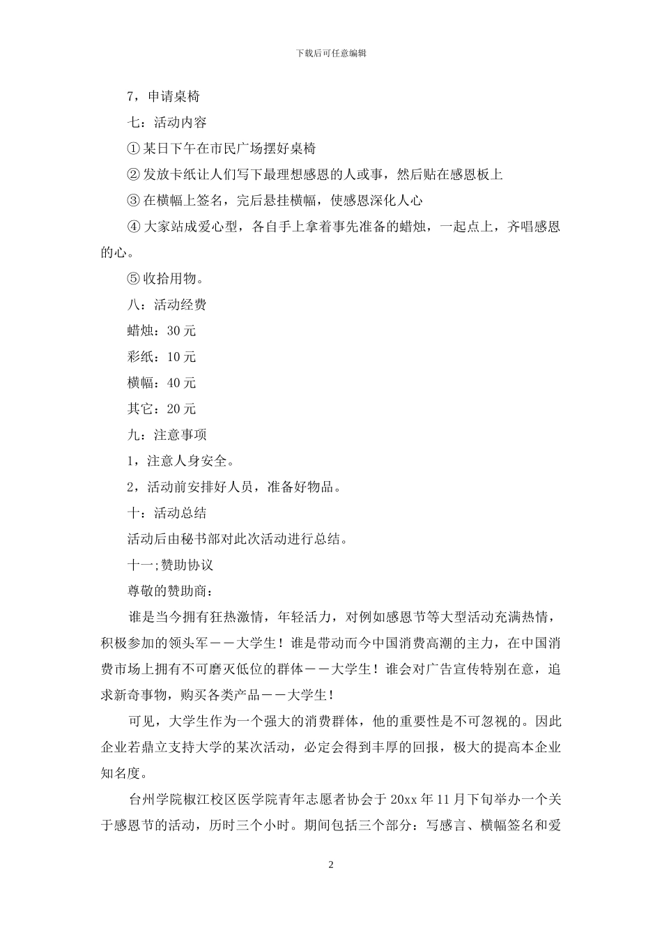 感恩节活动策划范文汇总7篇_第2页