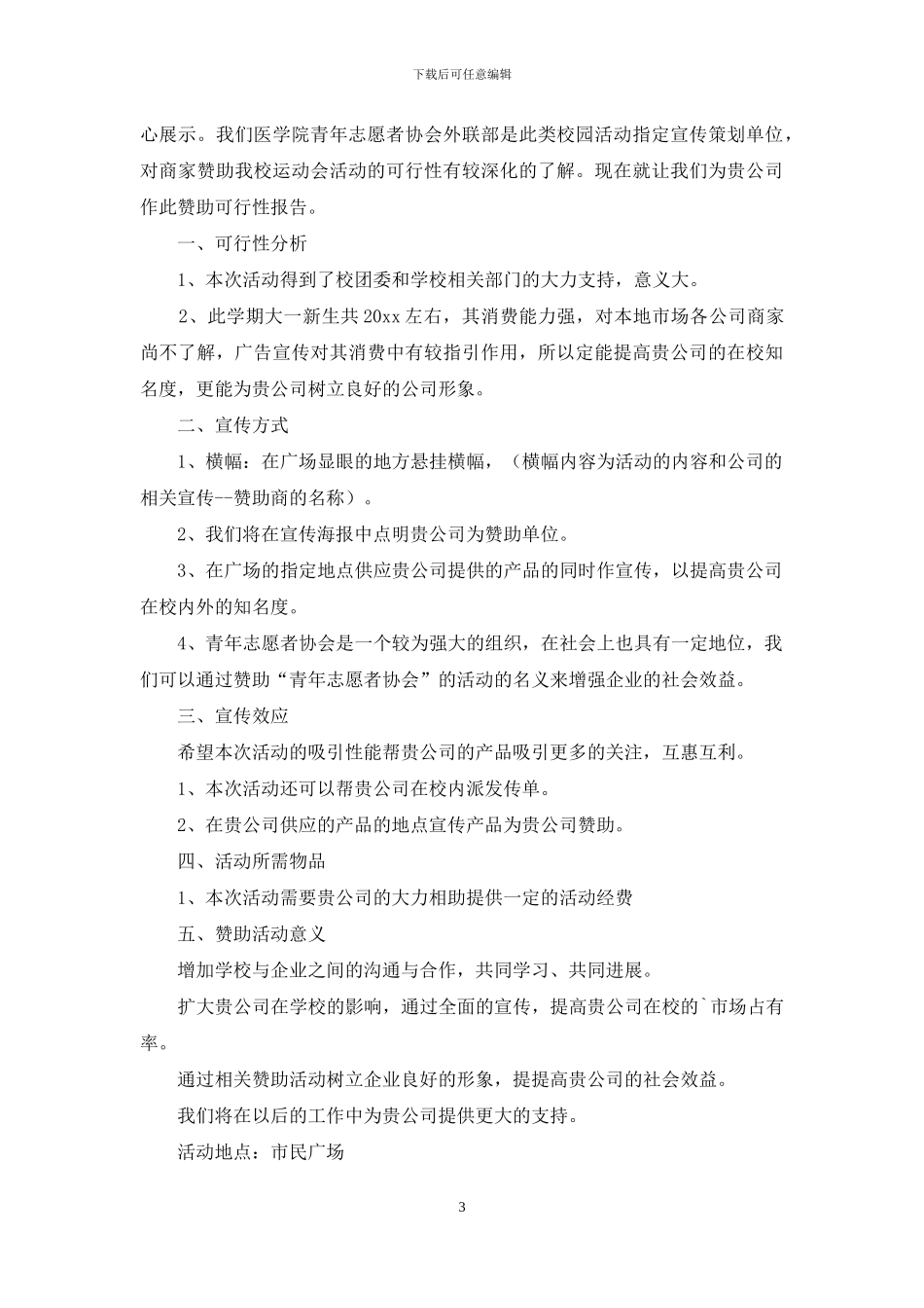 感恩节活动策划范文汇总7篇_第3页