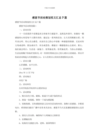 感恩节活动策划范文汇总7篇