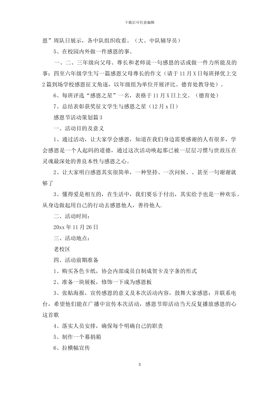 感恩节活动策划范文汇总7篇-1_第3页