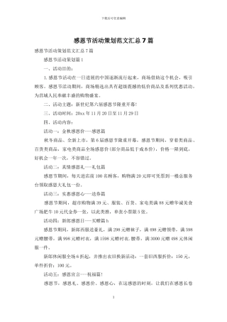 感恩节活动策划范文汇总7篇-1