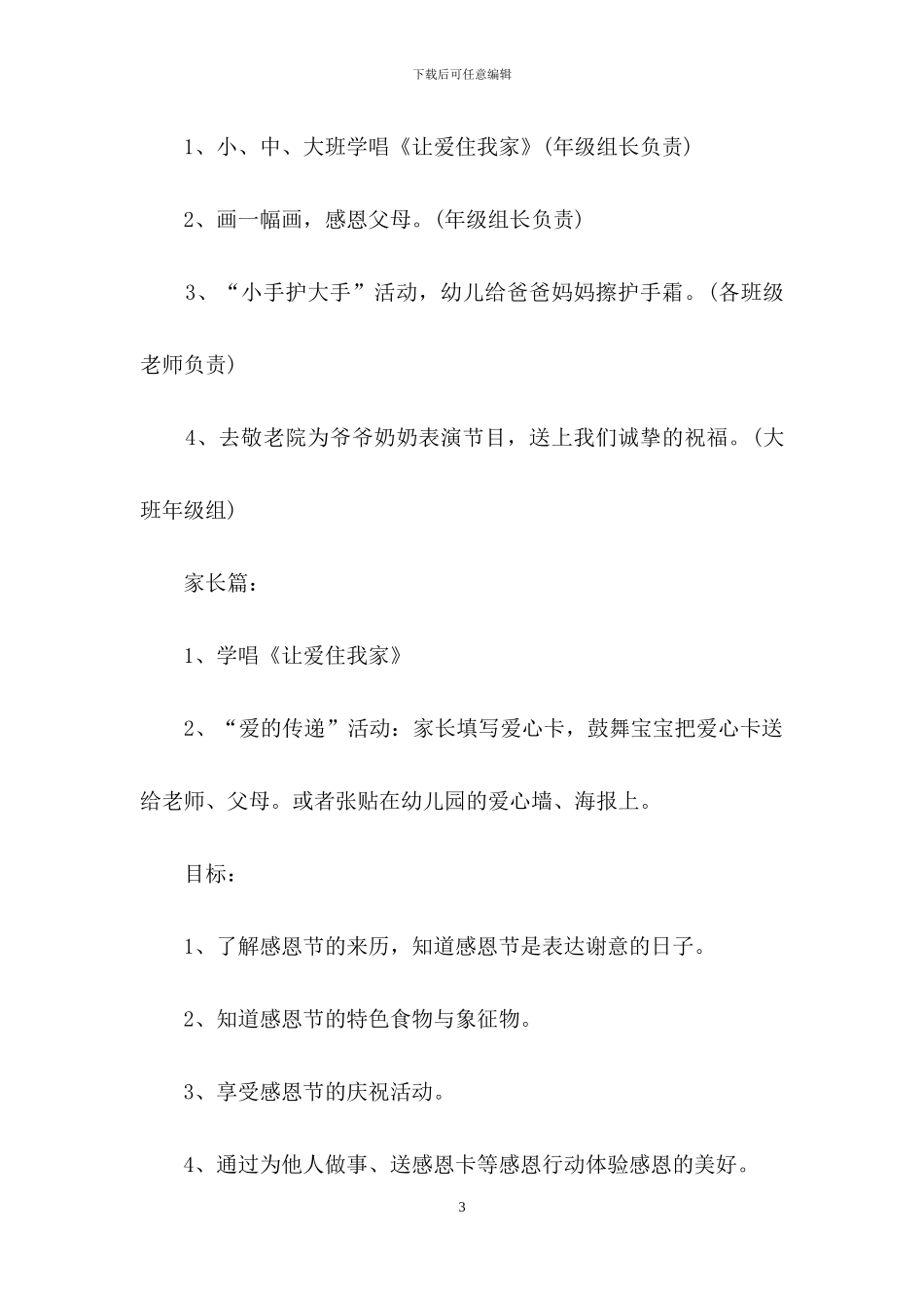 感恩节活动策划范文汇编十篇_第3页