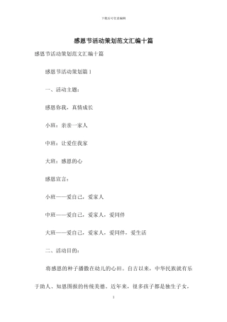 感恩节活动策划范文汇编十篇