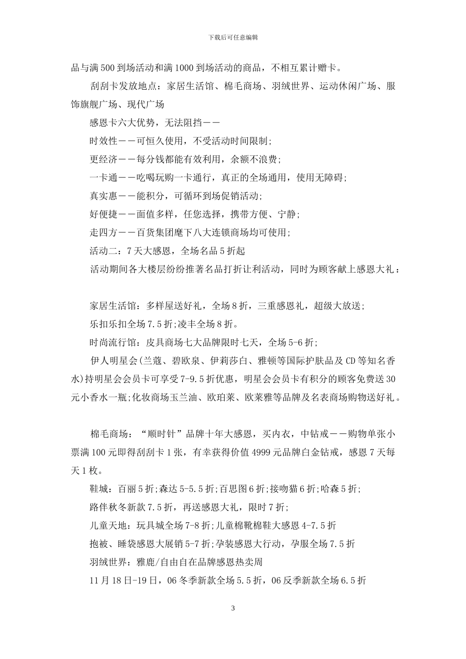 感恩节活动策划范文集合九篇_第3页