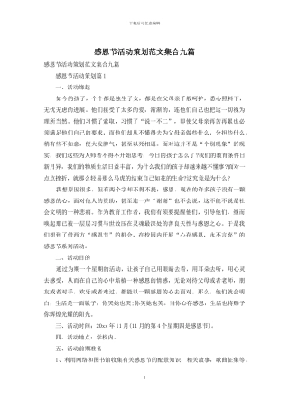 感恩节活动策划范文集合九篇