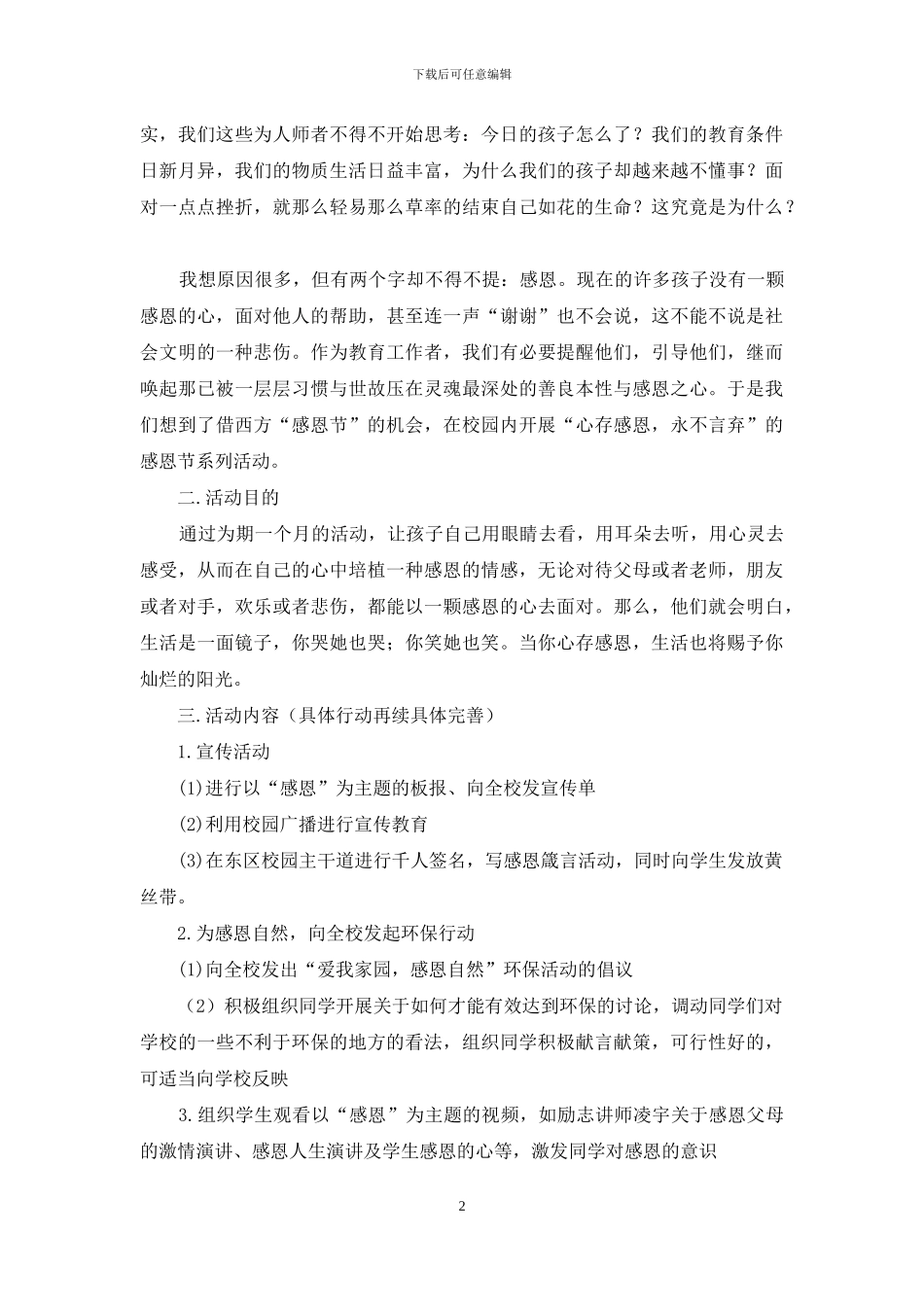 感恩节活动策划范文汇总七篇_第2页