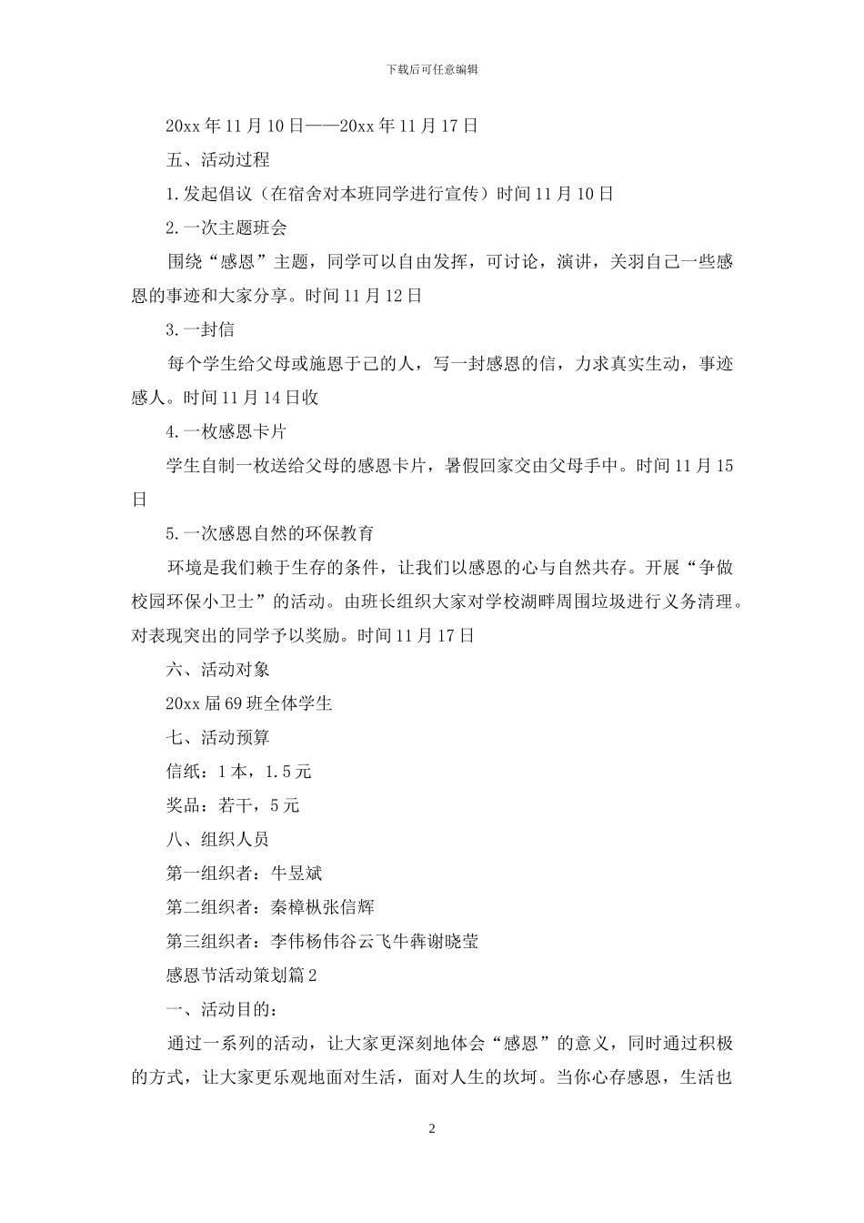 感恩节活动策划范文集合十篇_第2页