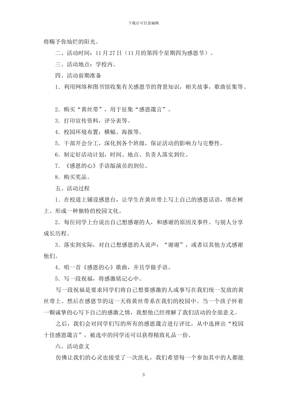 感恩节活动策划范文集合十篇_第3页