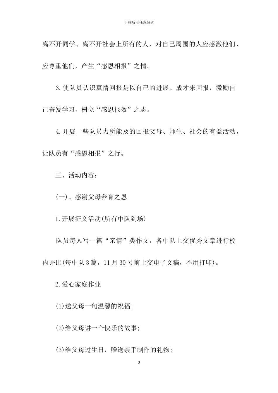 感恩节活动策划范文集锦5篇-1_第2页