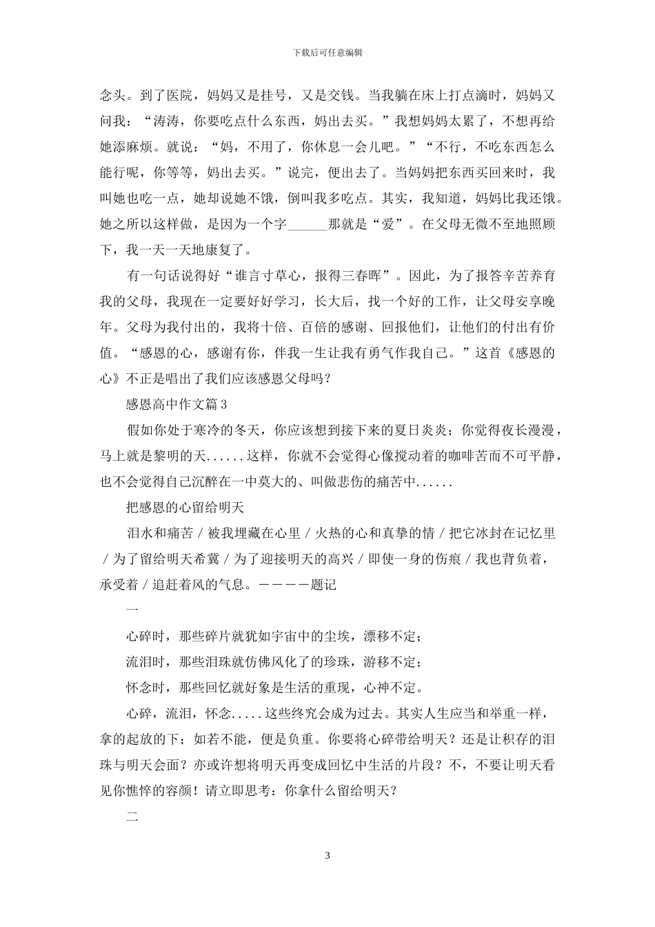 感恩高中作文汇总6篇_第3页