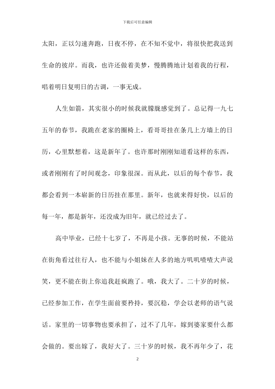 感悟人生作文合集5篇-2_第2页