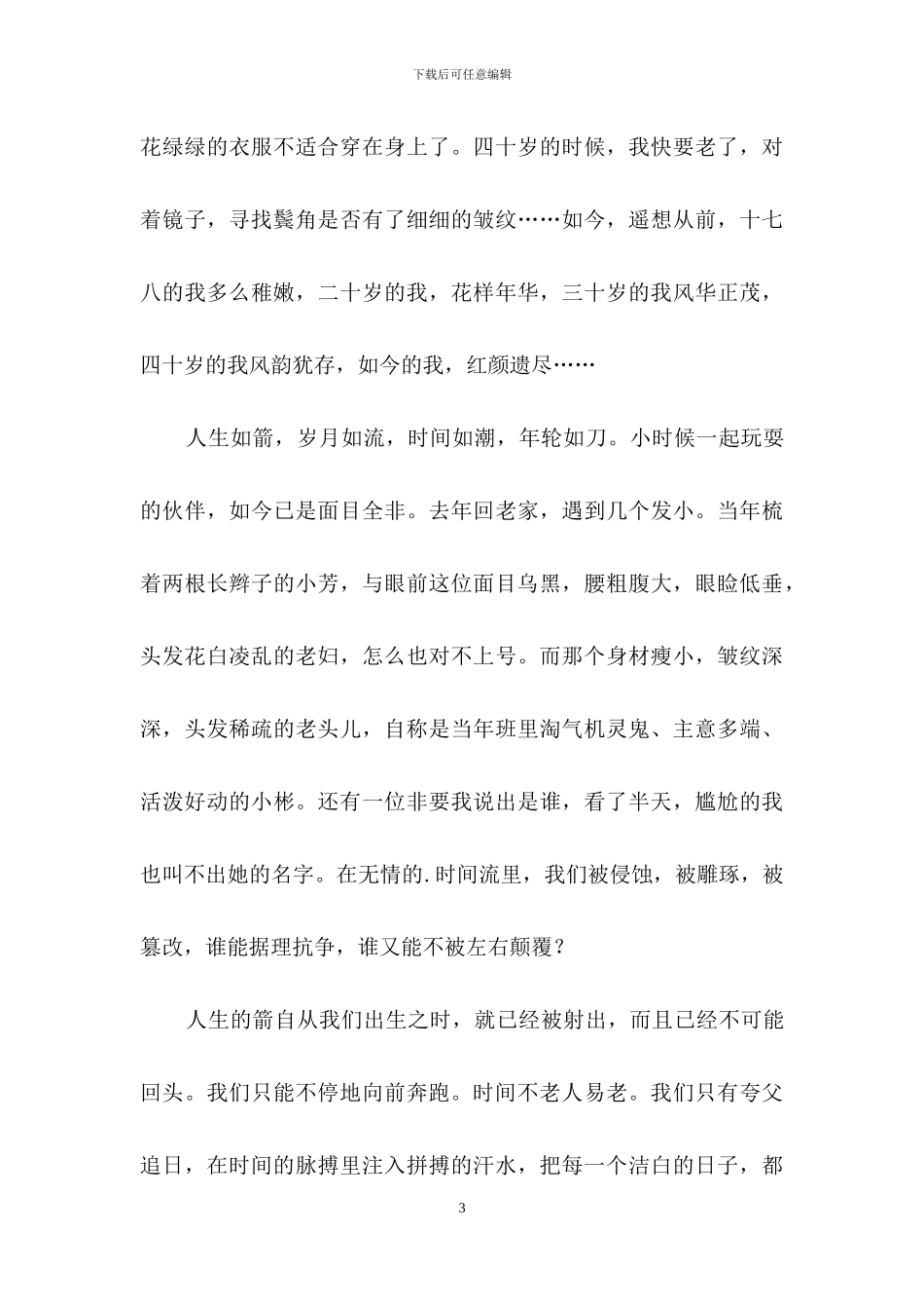 感悟人生作文合集5篇-2_第3页