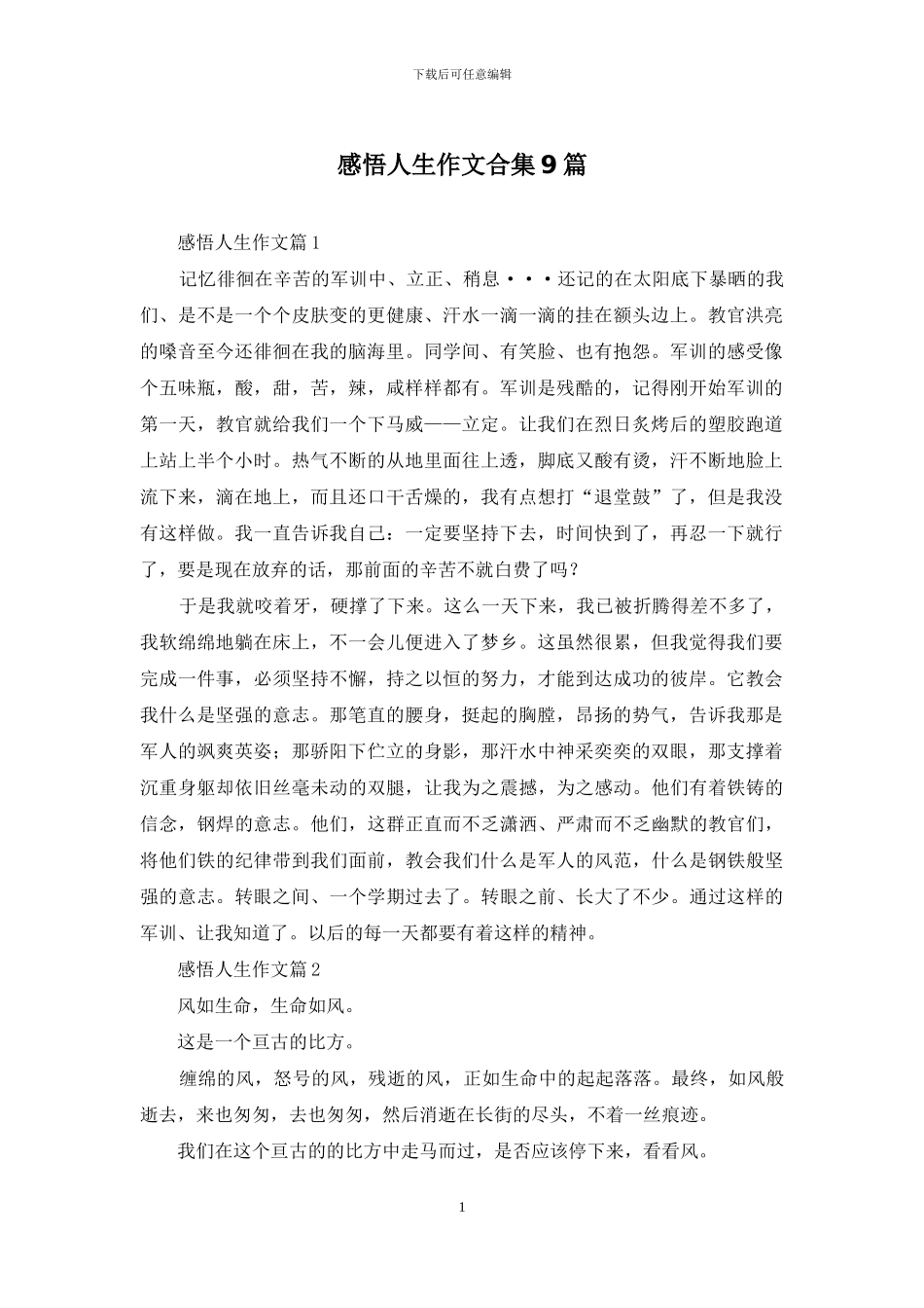 感悟人生作文合集9篇-1_第1页