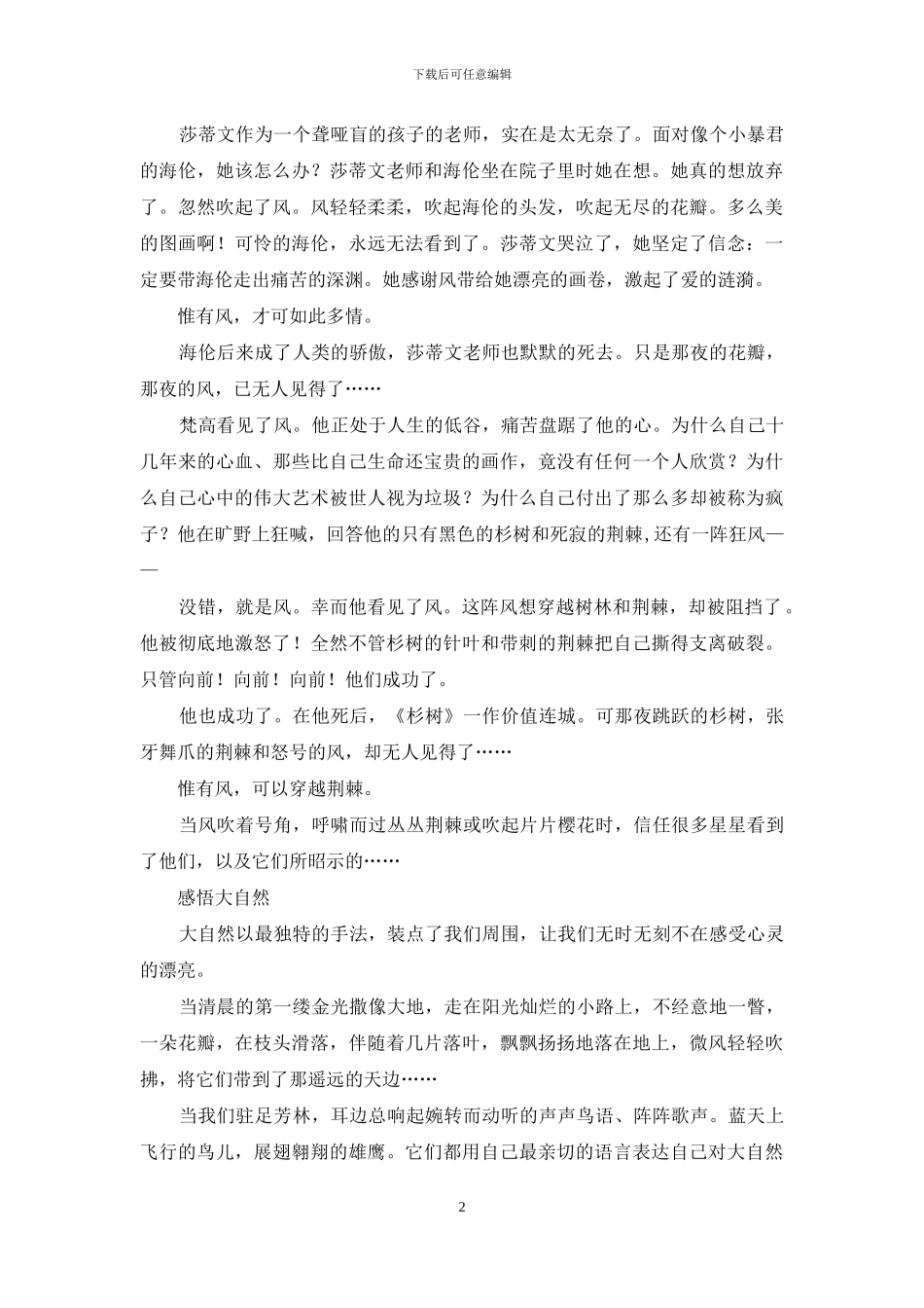 感悟人生作文合集9篇-1_第2页