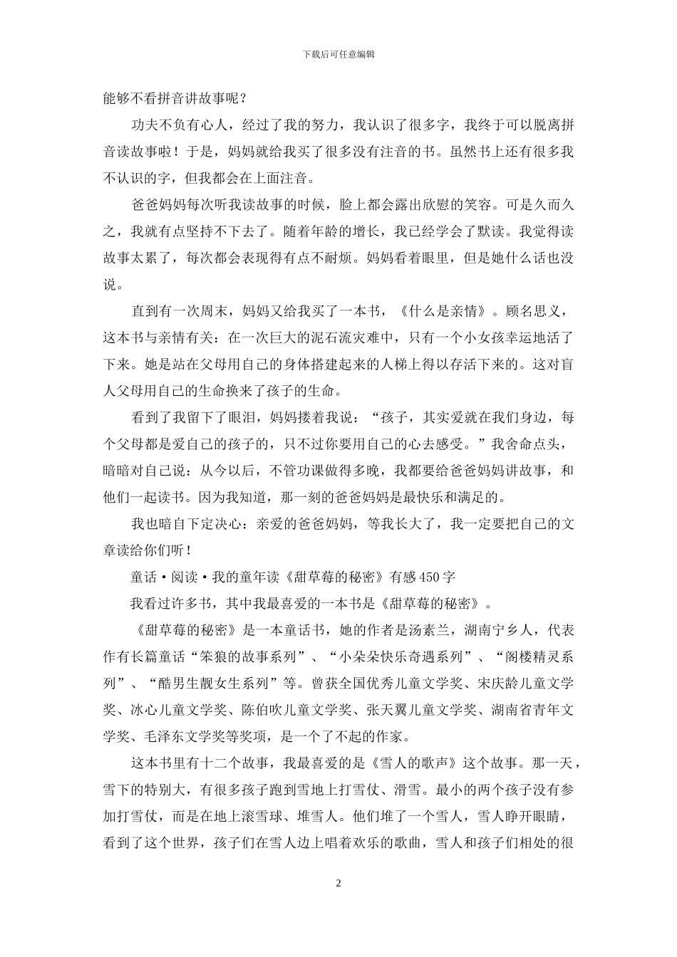 感恩阅读作文-小学记叙文_第2页