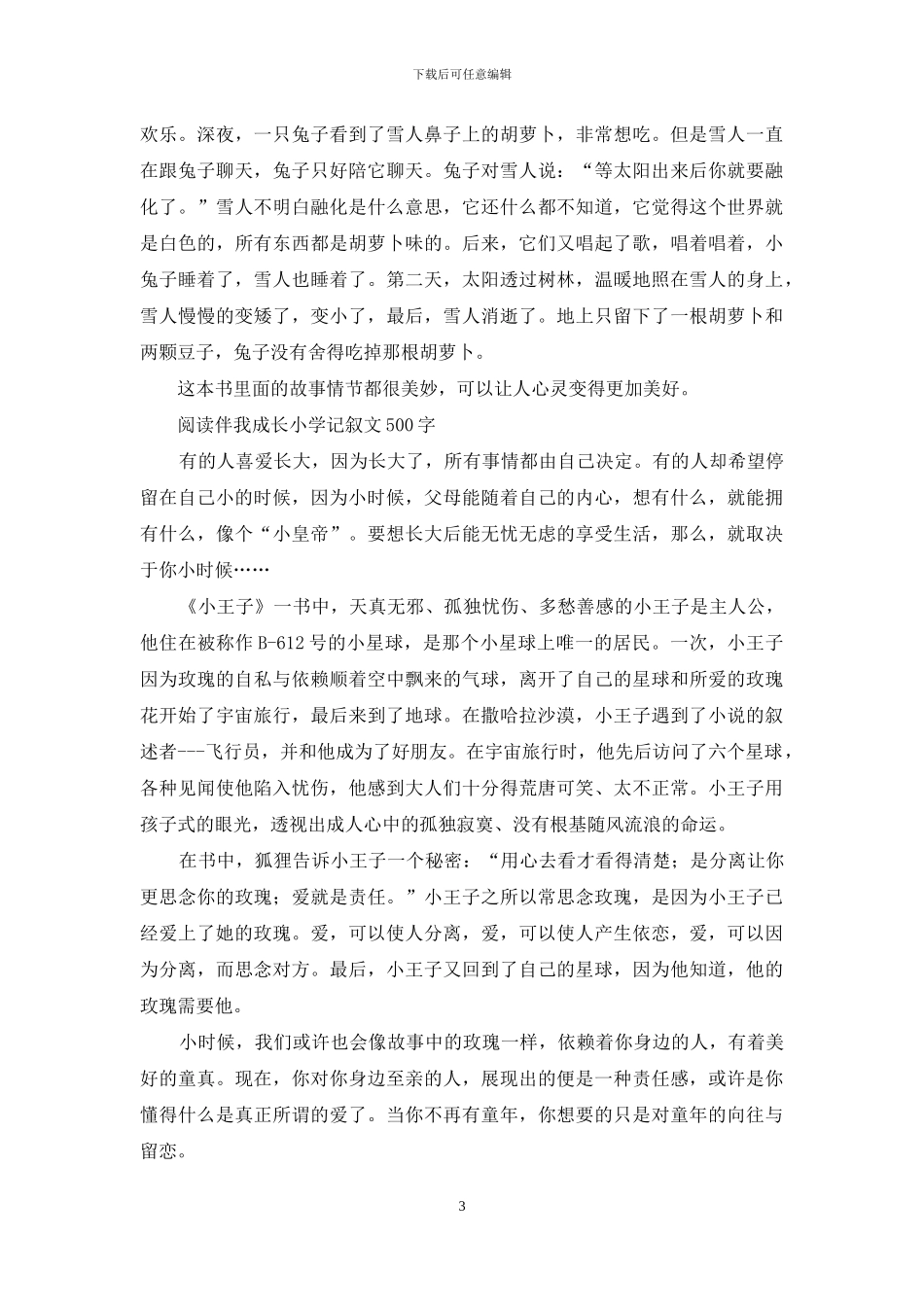 感恩阅读作文-小学记叙文_第3页