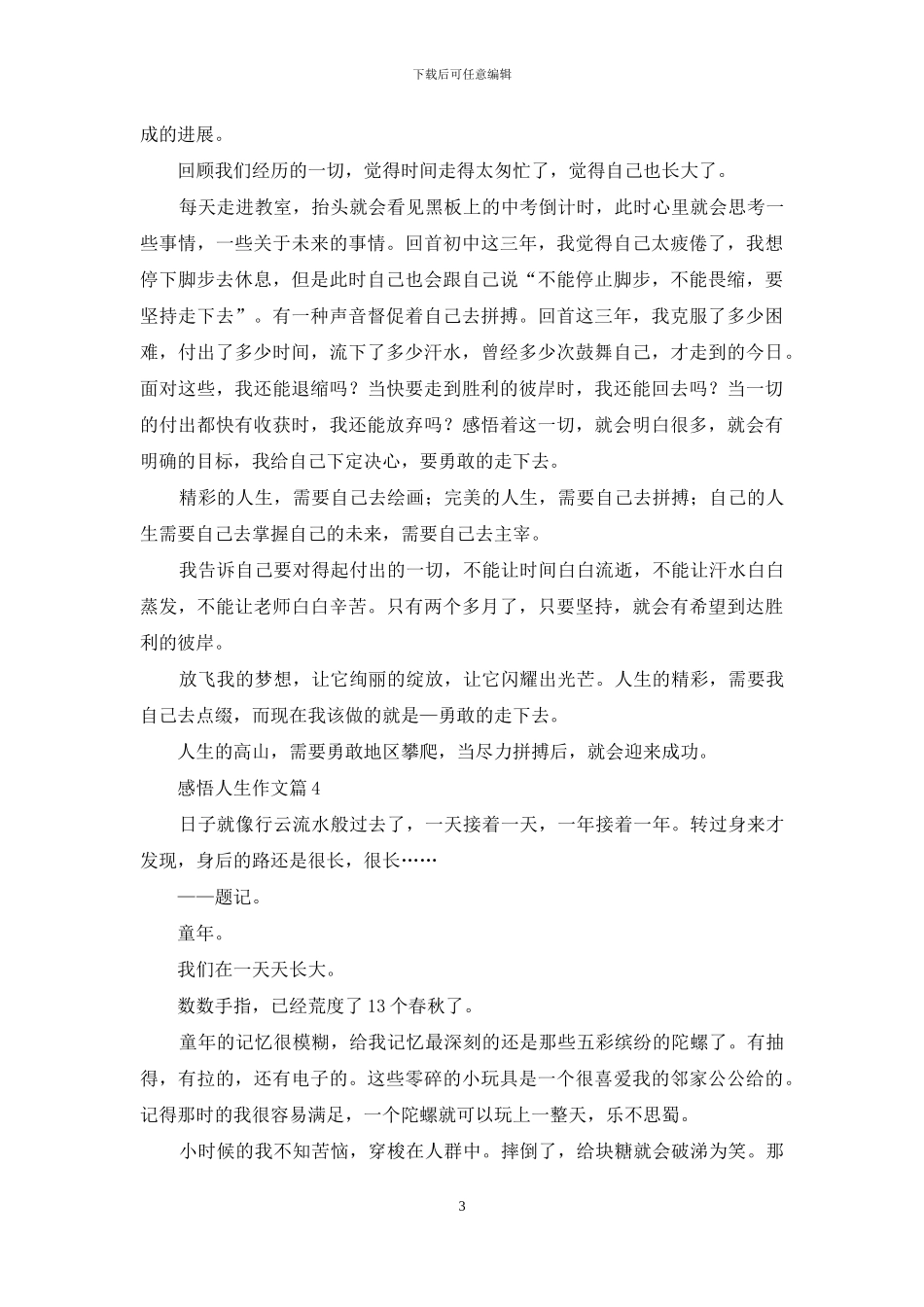 感悟人生作文7篇-1_第3页