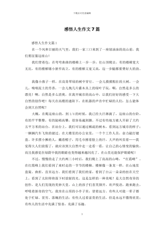 感悟人生作文7篇-1