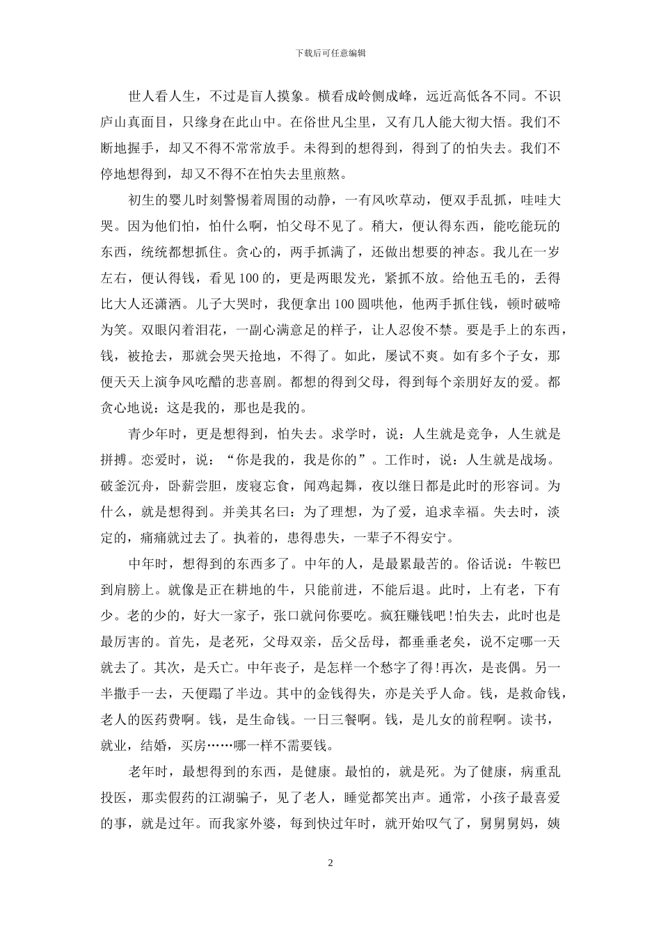 感悟人生作文合集六篇_第2页