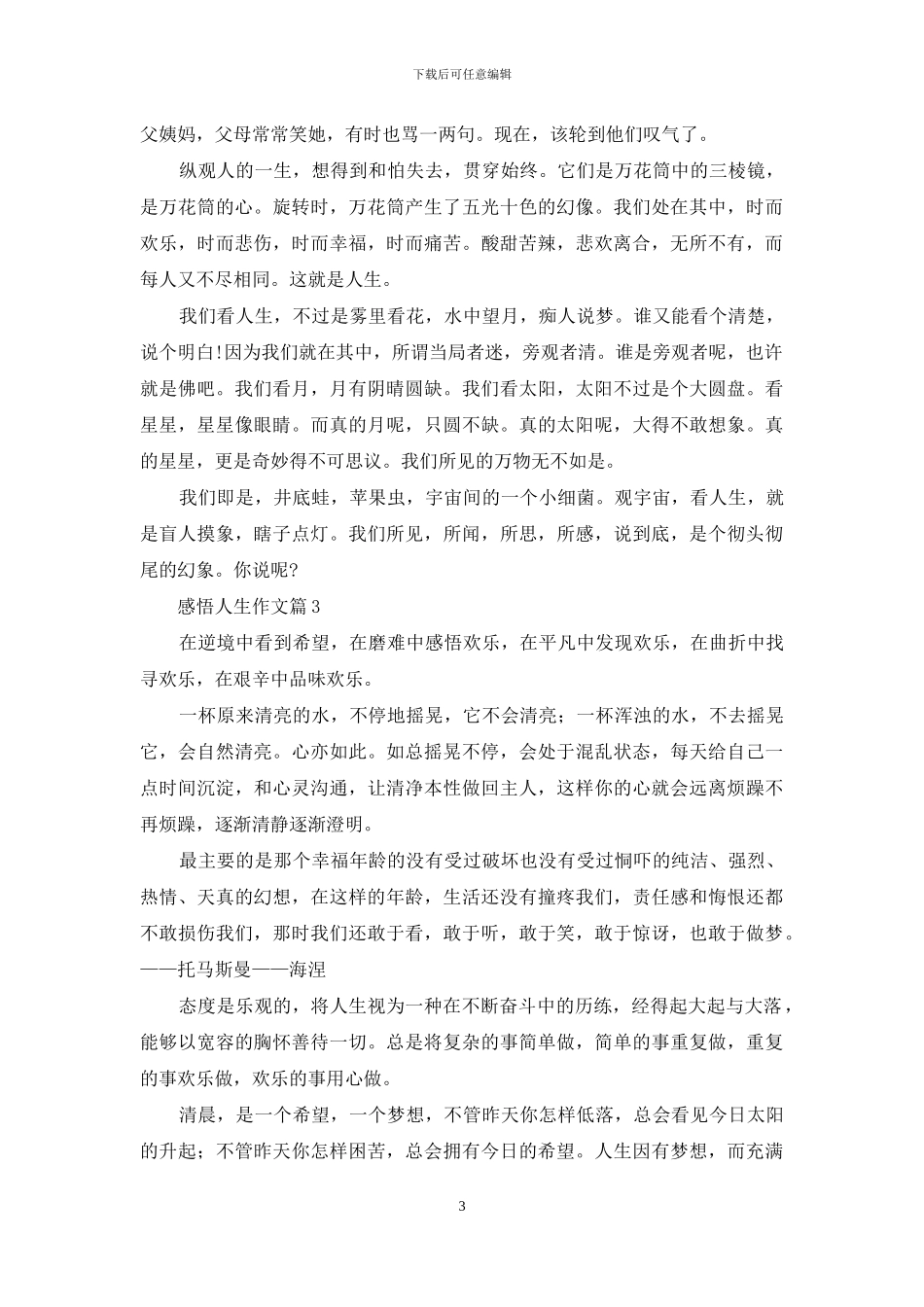 感悟人生作文合集六篇_第3页