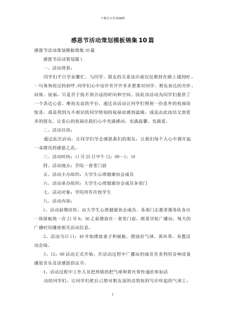 感恩节活动策划模板锦集10篇