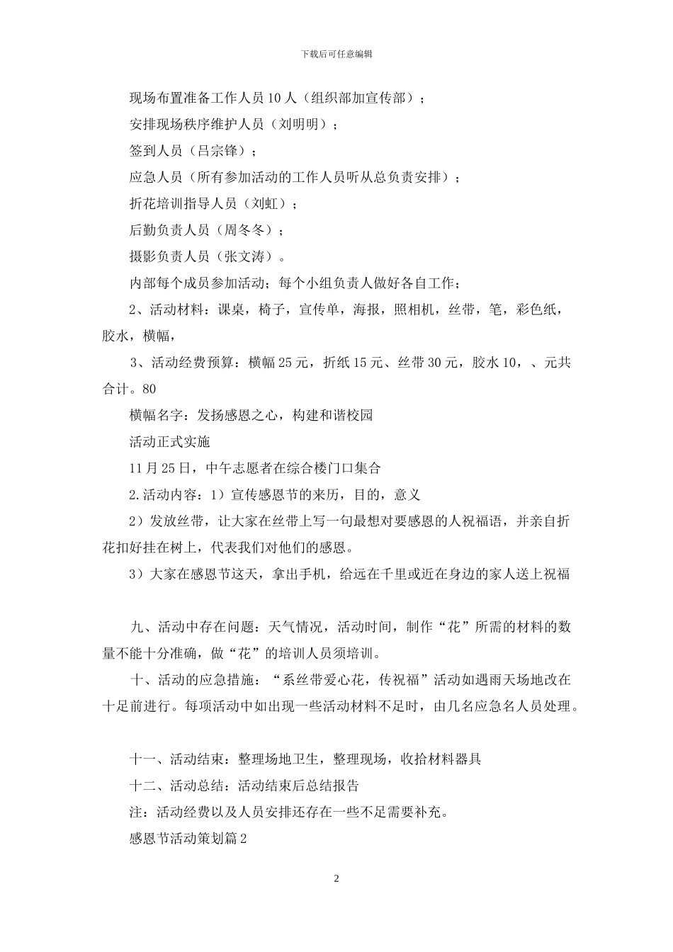 感恩节活动策划模板五篇_第2页