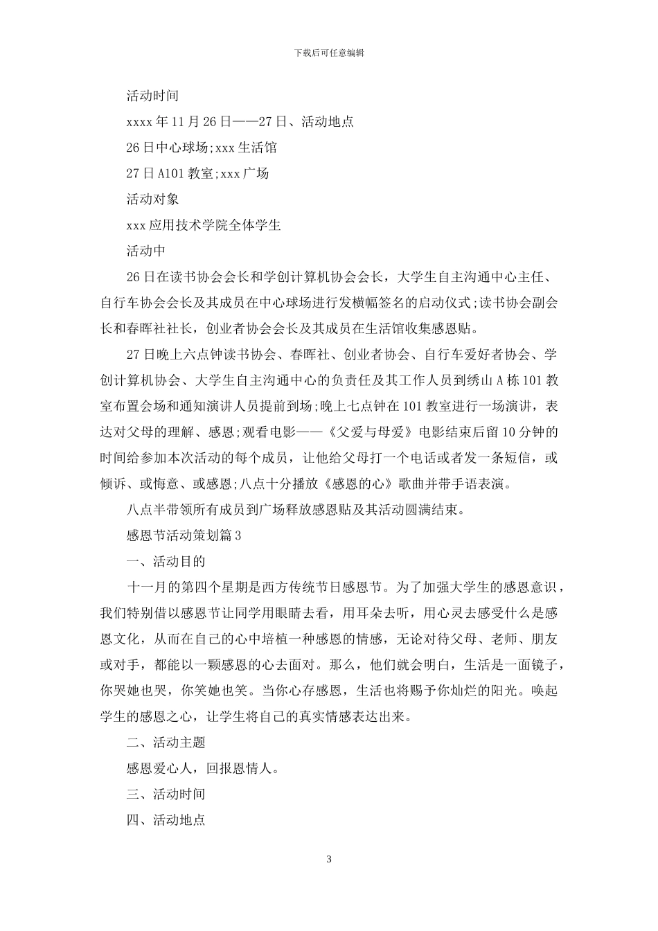 感恩节活动策划模板五篇_第3页