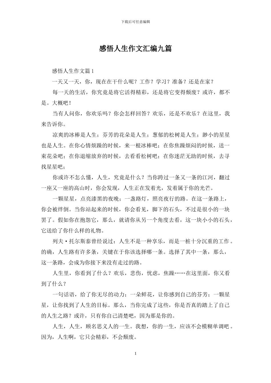 感悟人生作文汇编九篇_第1页