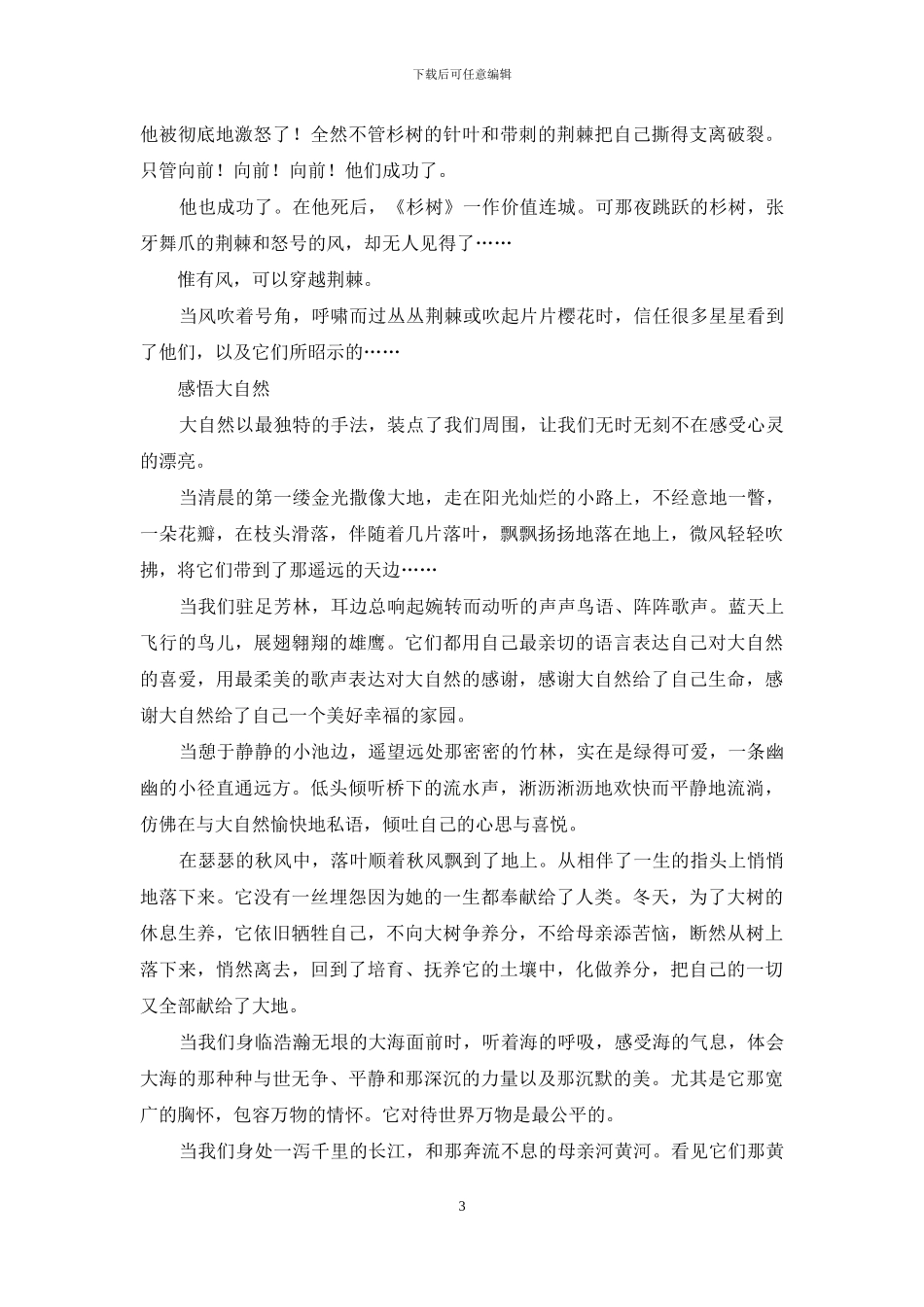 感悟人生作文汇编九篇_第3页