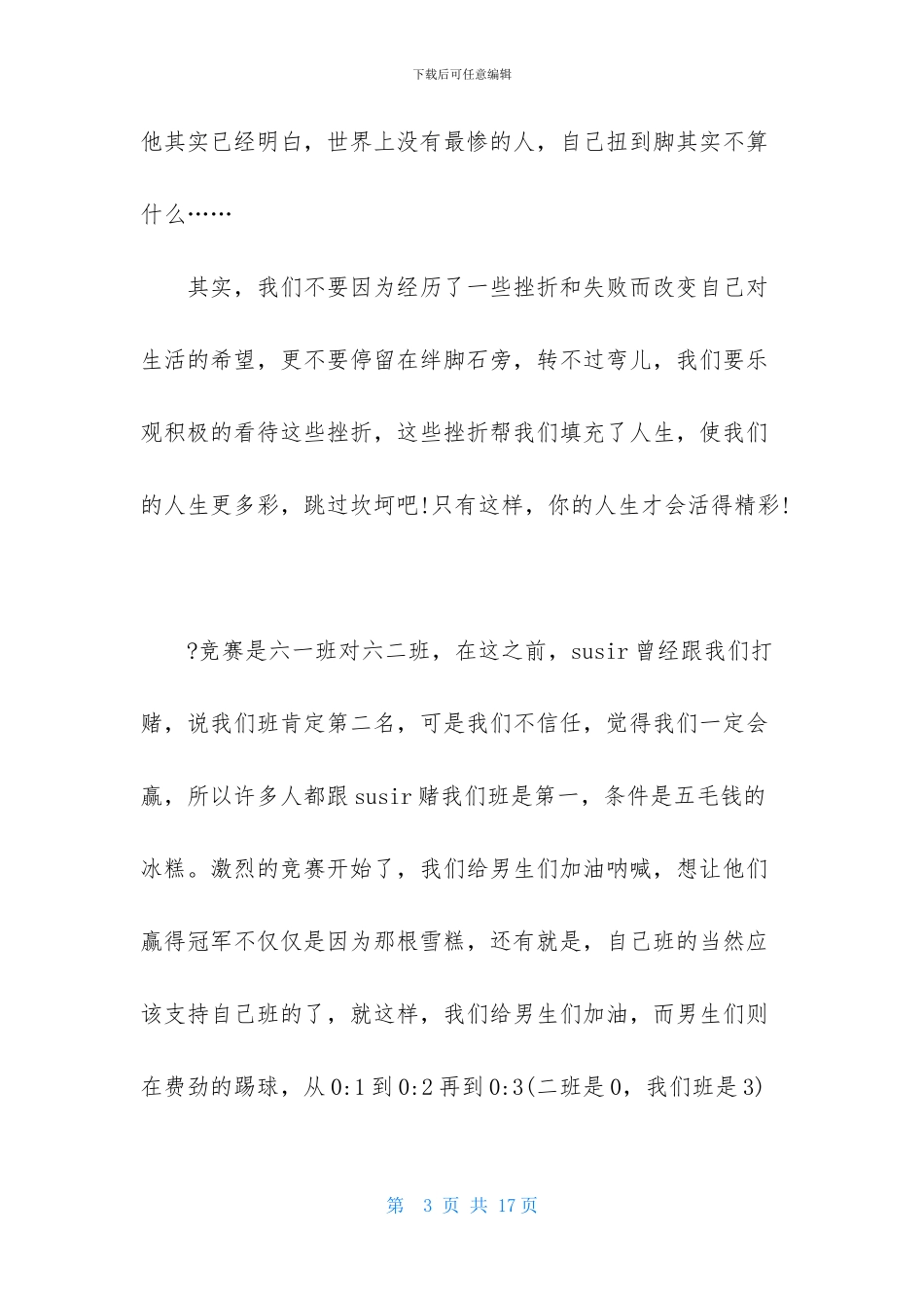 感悟人生作文集锦7篇_第3页