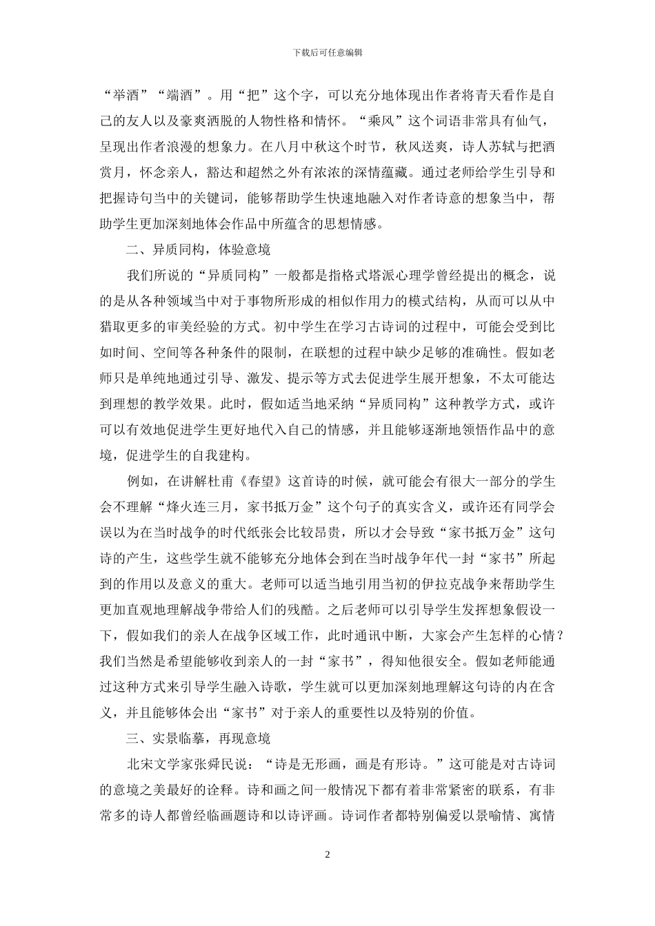 感悟意境-解读古诗_第2页